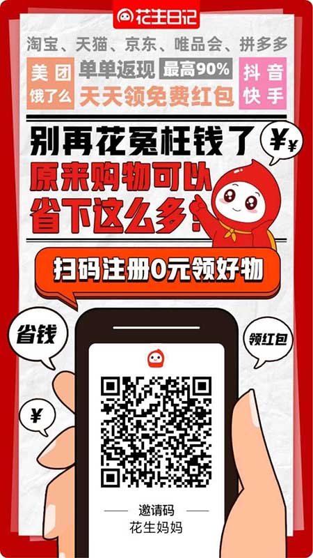 花生日記APP自用省錢，分享賺錢，網(wǎng)購必備，寶媽0元兼職創(chuàng)業(yè)首選