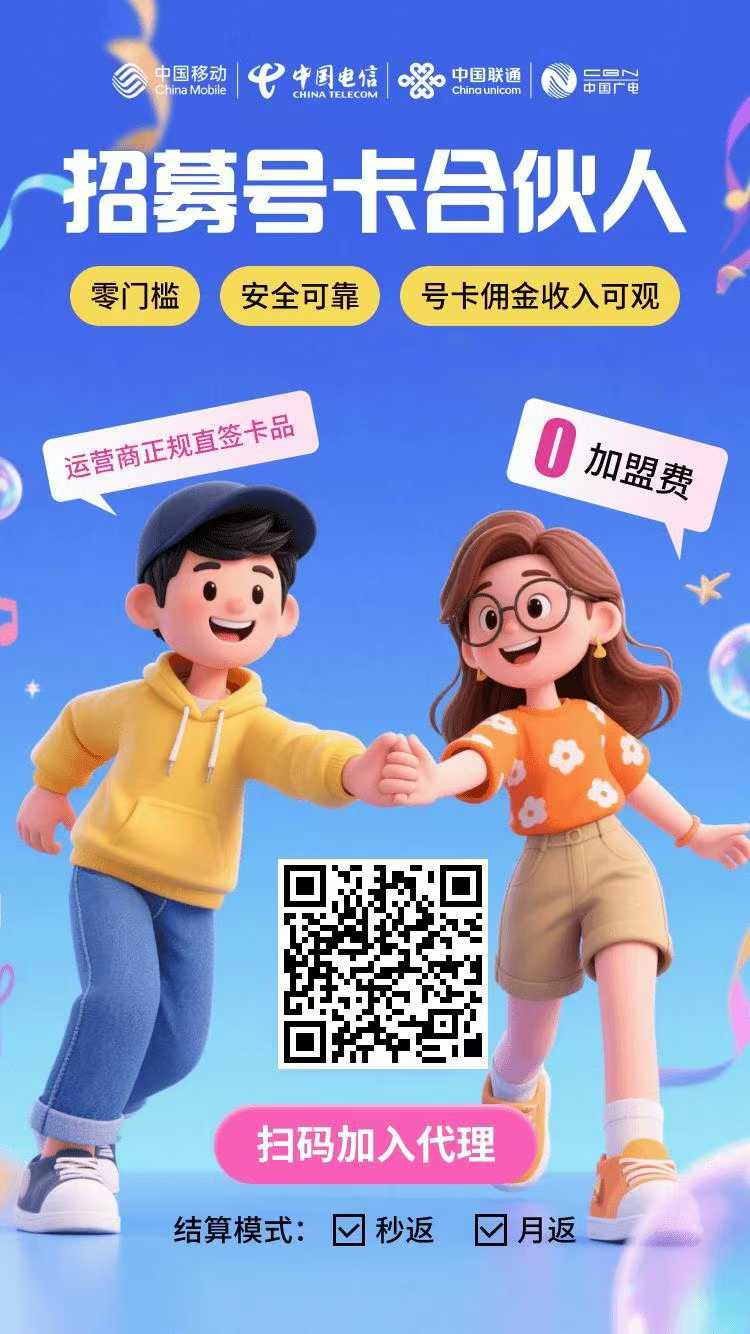 零投資副業(yè)項目：流量卡推廣（四大運營商：電信、聯(lián)通、移動、廣電）